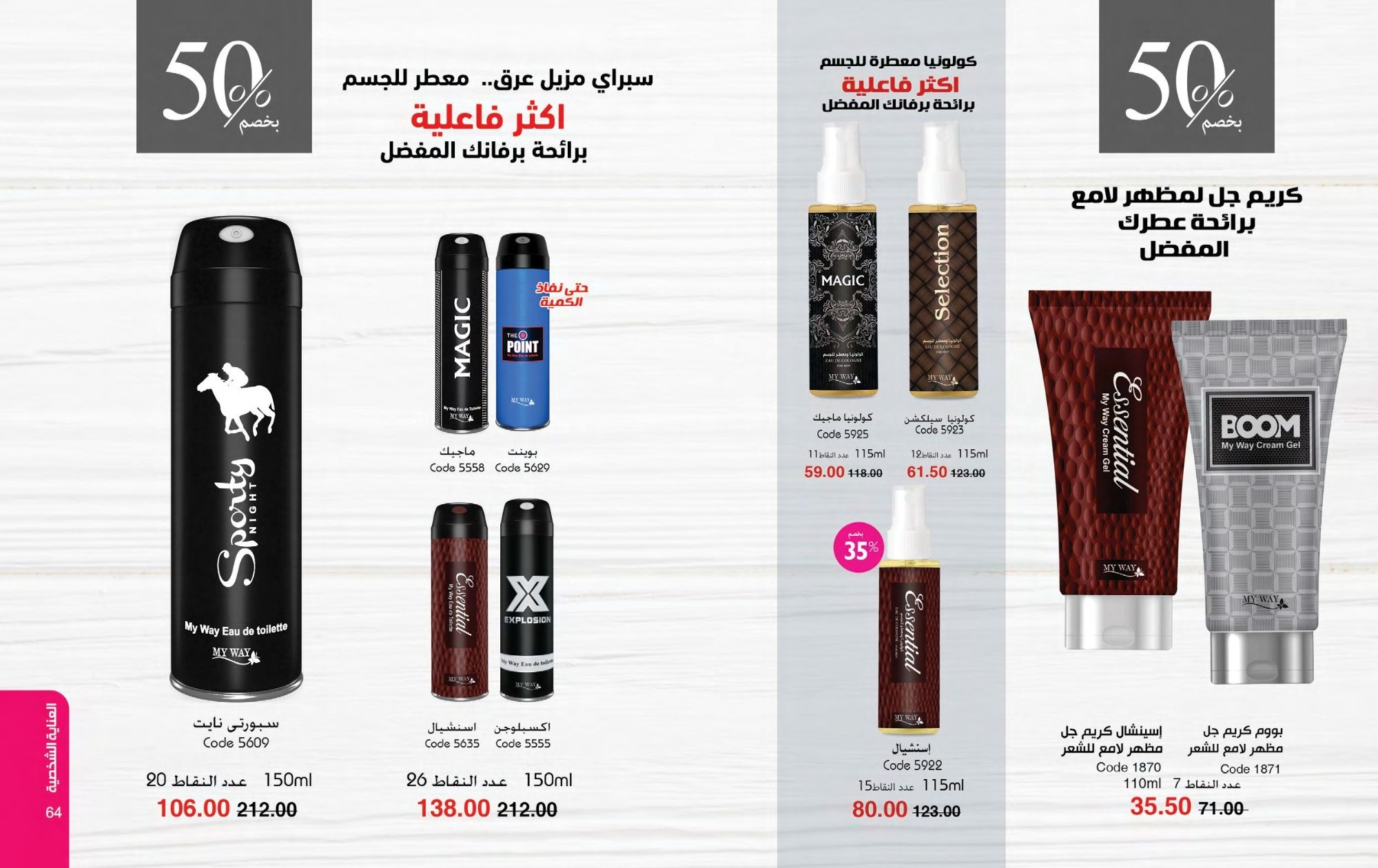 myway offers from 1feb to 30feb 2025 عروض ماى واى من 1 فبراير حتى 30 فبراير 2025 صفحة رقم 32